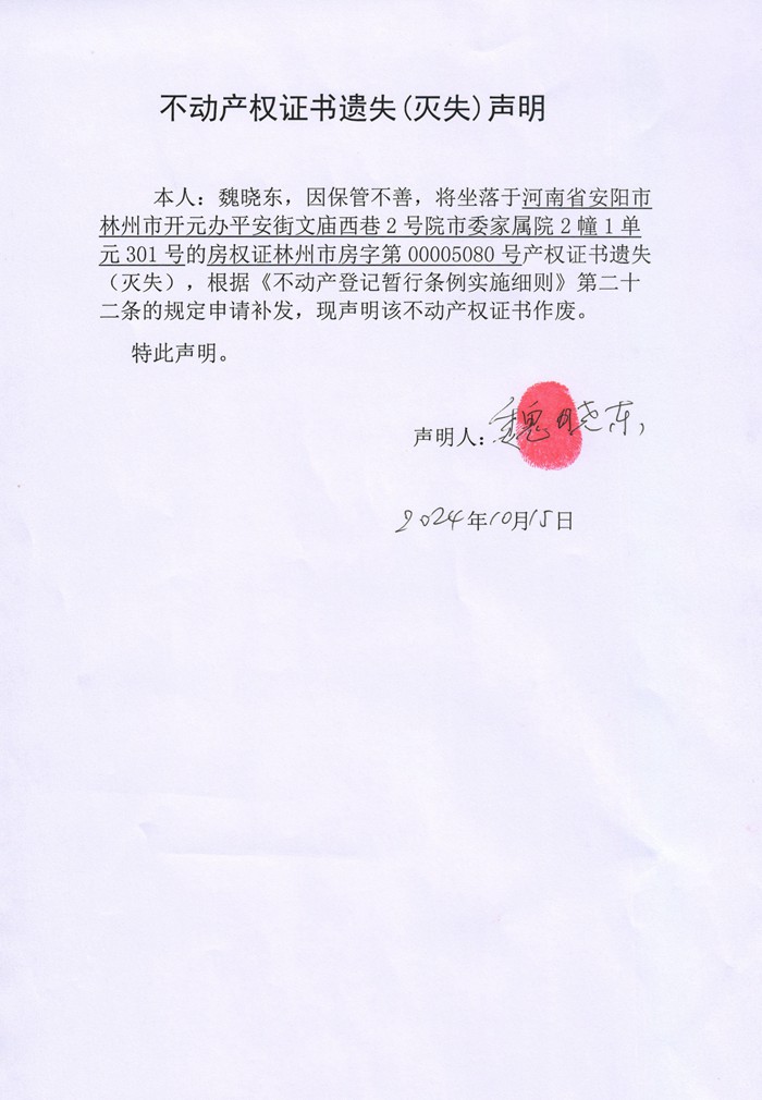 遗失声明2024023.jpeg